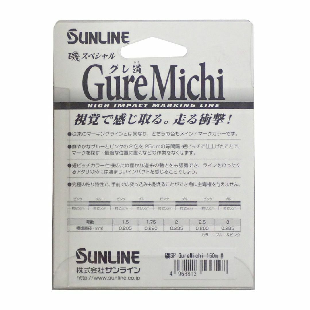 サンライン(SUNLINE) ナイロンライン 磯スペシャル GureMichi  スポーツ/アウトドアのフィッシング(釣り糸/ライン)の商品写真