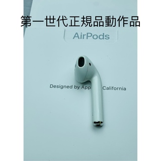 アップル(Apple)のApple AirPods 第1世代の左側イヤホンA1722のみ　動作ok正規品(ヘッドフォン/イヤフォン)