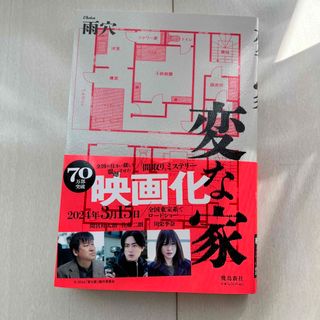 変な家(文学/小説)