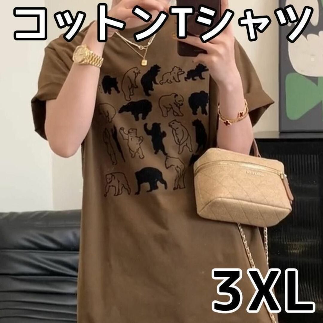 3XL ブラウン コットン 半袖 Tシャツ 熊 いっぱい 着心地 くま プリント レディースのトップス(Tシャツ(半袖/袖なし))の商品写真