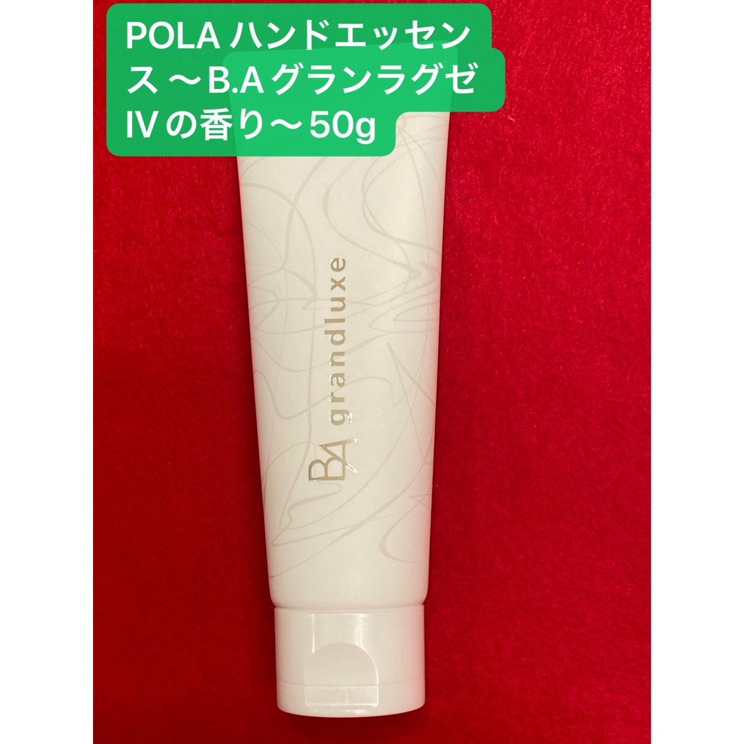 【数量限定】POLAハンドエッセンス ～B.Aグランラグゼ IVの香り～50g | フリマアプリ ラクマ