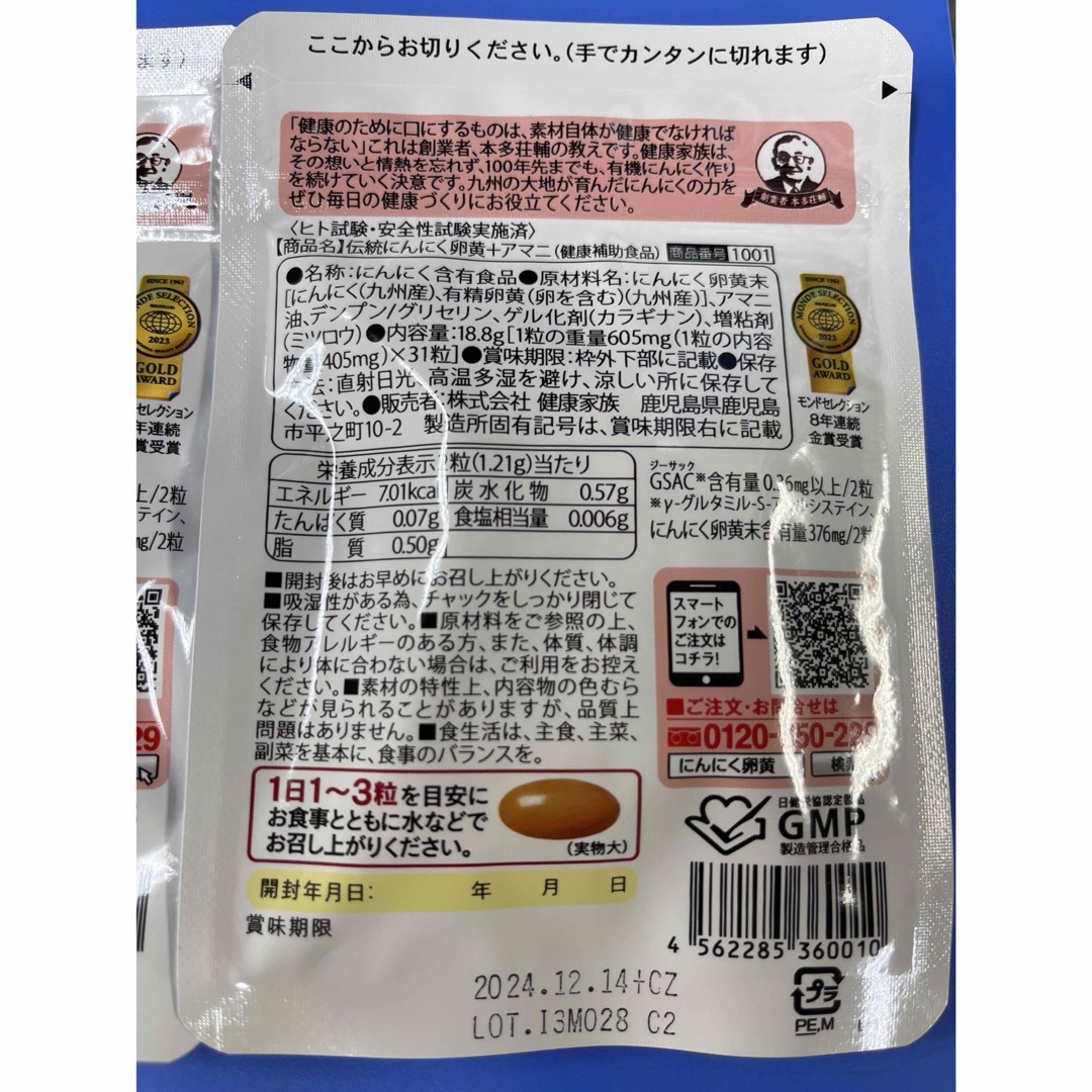 健康家族(ケンコウカゾク)の伝統にんにく卵黄＋アマニ 食品/飲料/酒の健康食品(その他)の商品写真