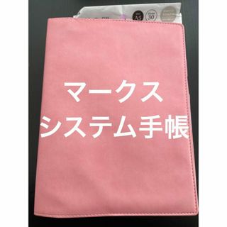 マークスシステム手帳　6穴バインダー　リフィル挟み込み　ペンホルダー付き