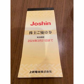 上新電機　株主優待　Joshin ジョーシン(ショッピング)