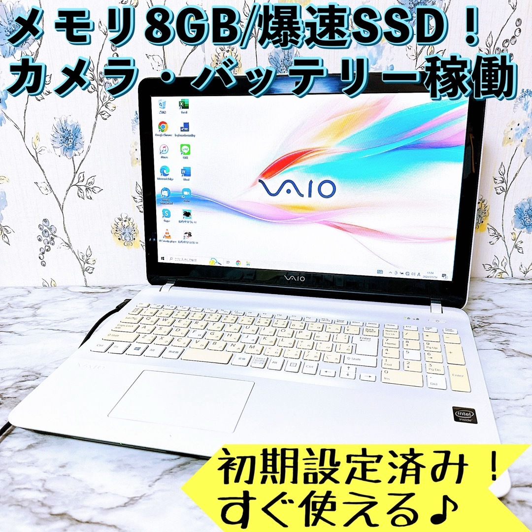 VAIO(バイオ)の1台限定✨VAIO✨メモリ8GB＆爆速SSD✨カメラ付✨すぐ使えるノートパソコン スマホ/家電/カメラのPC/タブレット(ノートPC)の商品写真