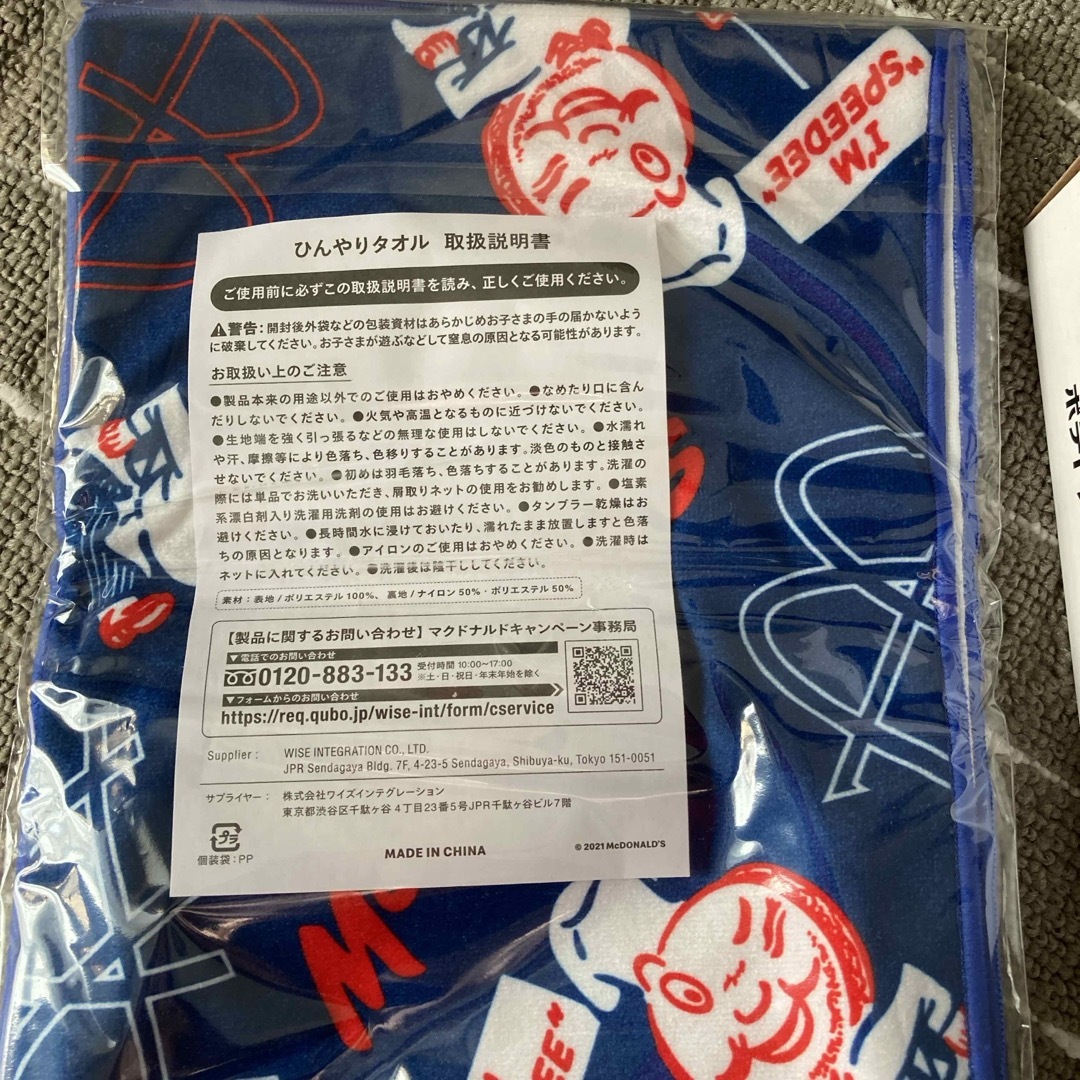 マクドナルド(マクドナルド)のマクド夏の福袋 エンタメ/ホビーのコレクション(ノベルティグッズ)の商品写真