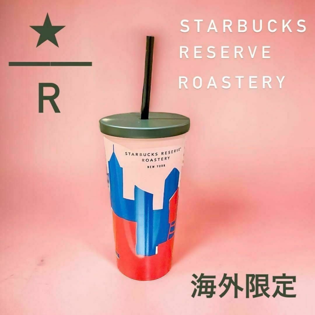 Starbucks - ニューヨーク限定！ 新作 スターバックスリザーブロース 