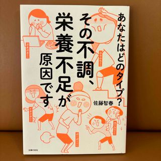 その不調、栄養不足が原因です(健康/医学)