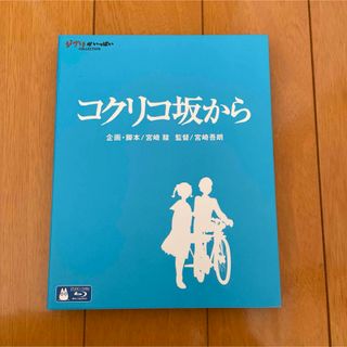 ジブリ(ジブリ)のコクリコ坂から　Blu-ray  ジブリ(日本映画)