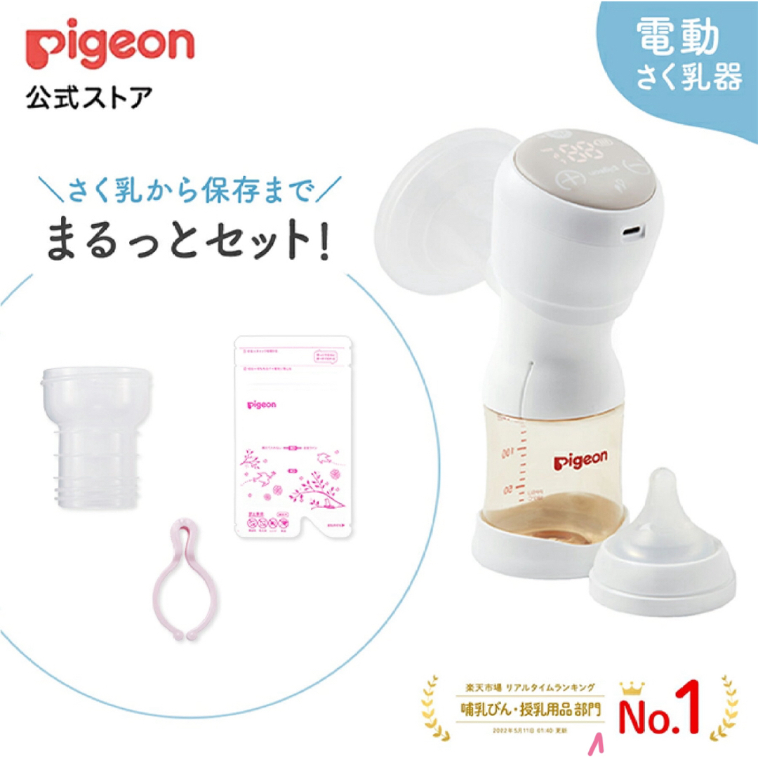 ピジョン はじめてさく乳セット 電動搾乳器その他