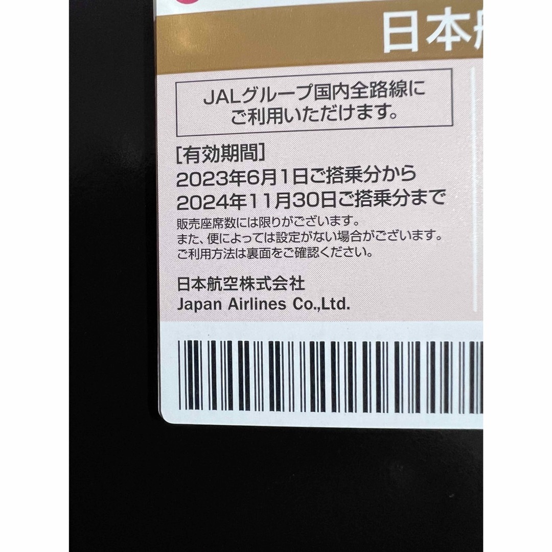 JAL(日本航空)(ジャル(ニホンコウクウ))の値下げしました。JAL 株主優待券7枚➕国内海外旅行割引券 チケットの優待券/割引券(その他)の商品写真