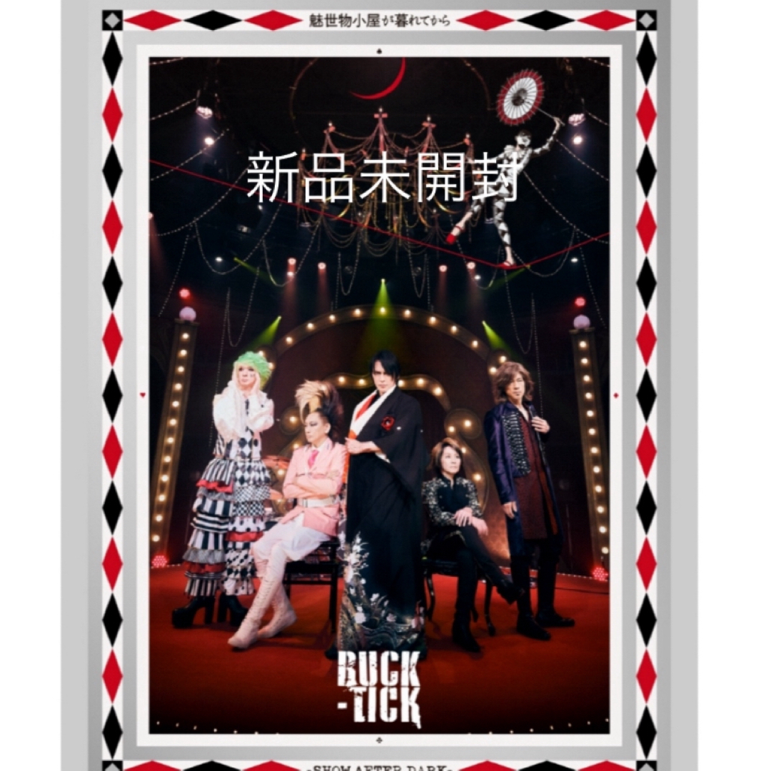 【新品】魅世物小屋が暮れてから～SHOW AFTER DARK 完全生産限定盤DVD