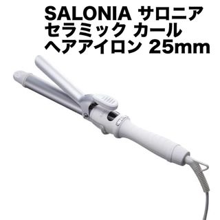 SALONIA サロニア セラミック カール ヘアアイロン 25mm(ヘアアイロン)