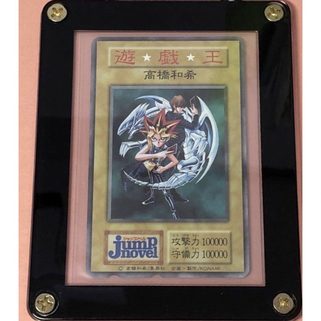 遊戯王 - 未使用品 遊☆戯☆王 ジャンプノベル 小説 遊戯王 限定 初期