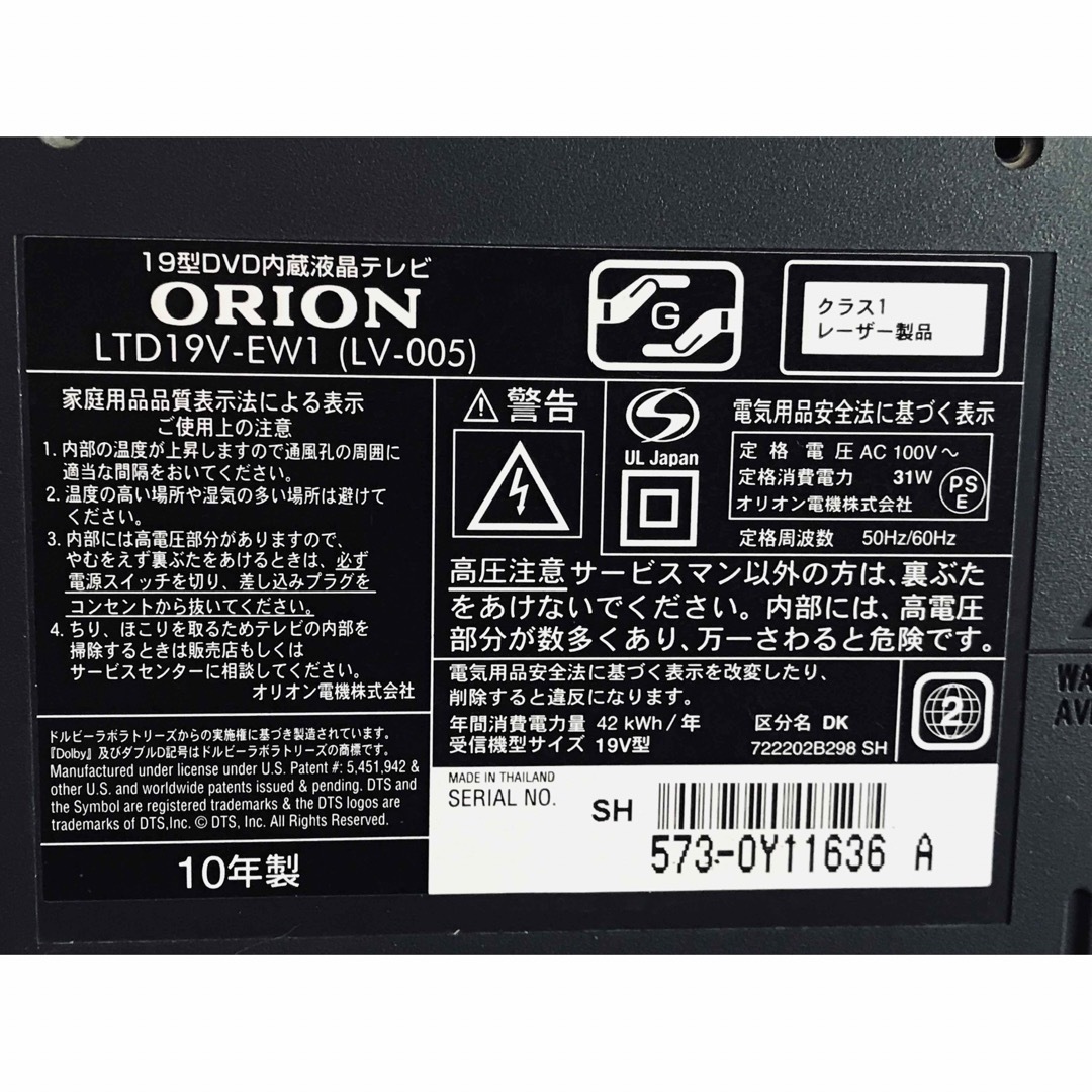 ORIAN(オリアン)のＯＲIＯNテレビ１９型　ＤＶＤ内蔵　タイムセールざんす。 スマホ/家電/カメラのテレビ/映像機器(テレビ)の商品写真