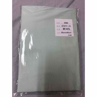 枕カバー 日本製 約 50㎝ X 90㎝ 60サテン グリーン 無地 綿100%(シーツ/カバー)