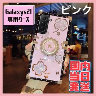 上品 耐衝撃Galaxys21ケース・ラッキー四ツ葉✨キラキラ✨リング付きケース(Androidケース)