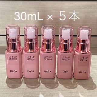 ハーバー(HABA)のHABA  リフトアップセラム　30mL × 5点　150mL(美容液)