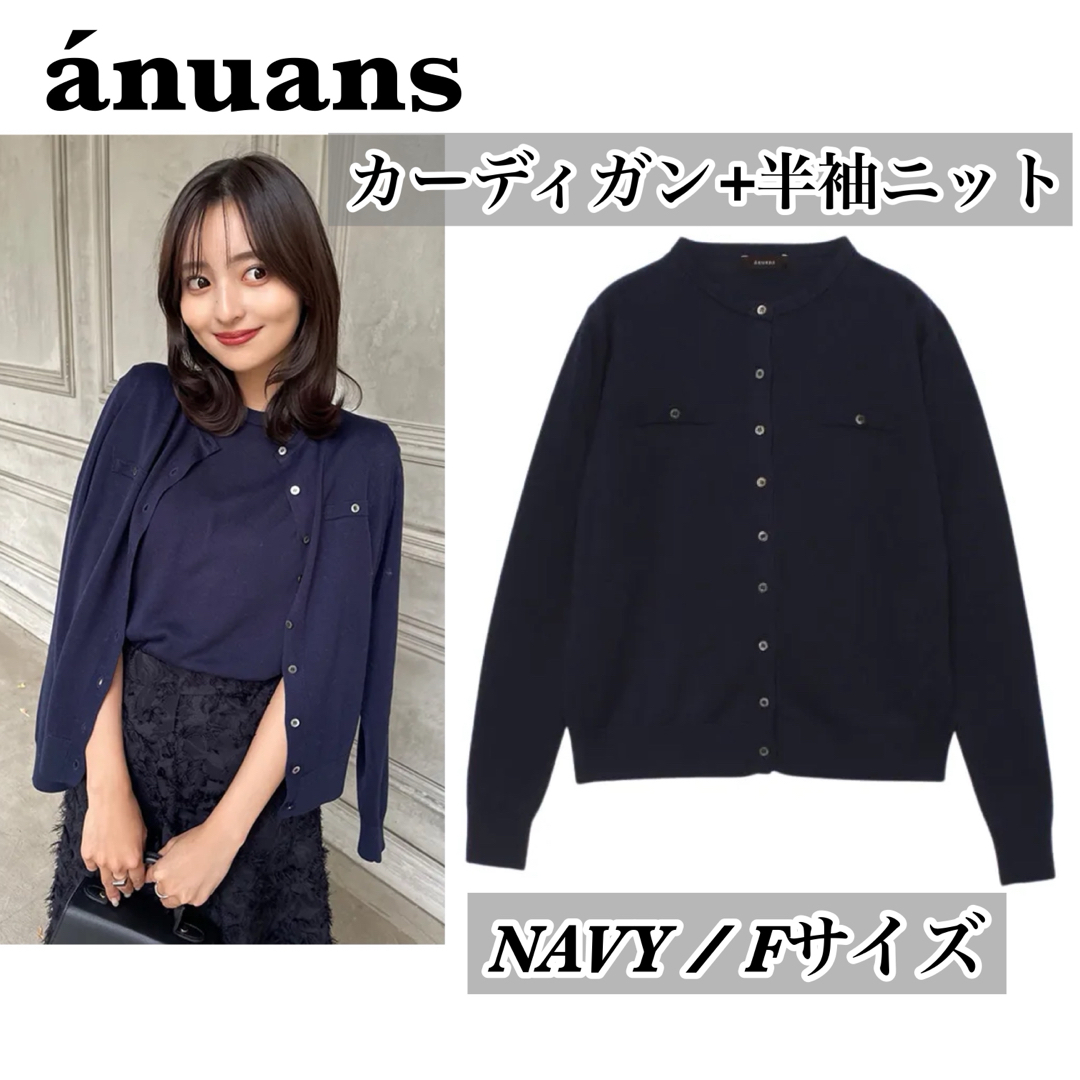 36cm色アニュアンス anuans シルクブレンドアンサンブルニット