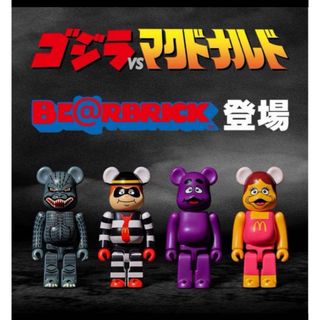 ゴジラVSマクドナルド BE@RBRICK  ベアブリック4体セット　新品未開封(キャラクターグッズ)