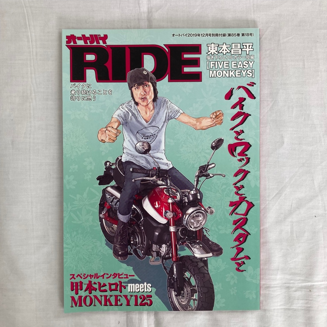 オートバイ2019年12月号別冊付録 RIDE 東本昌平描き下ろし 甲本ヒロト