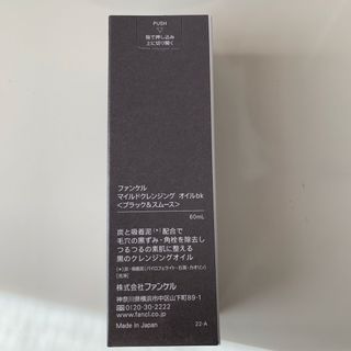 FANCL マイルド クレンジング オイルbk ブラック&スムース 60ml(その他)