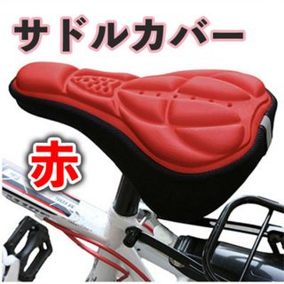 自転車 サドルカバー クッション レッド 赤 ロードバイク(その他)