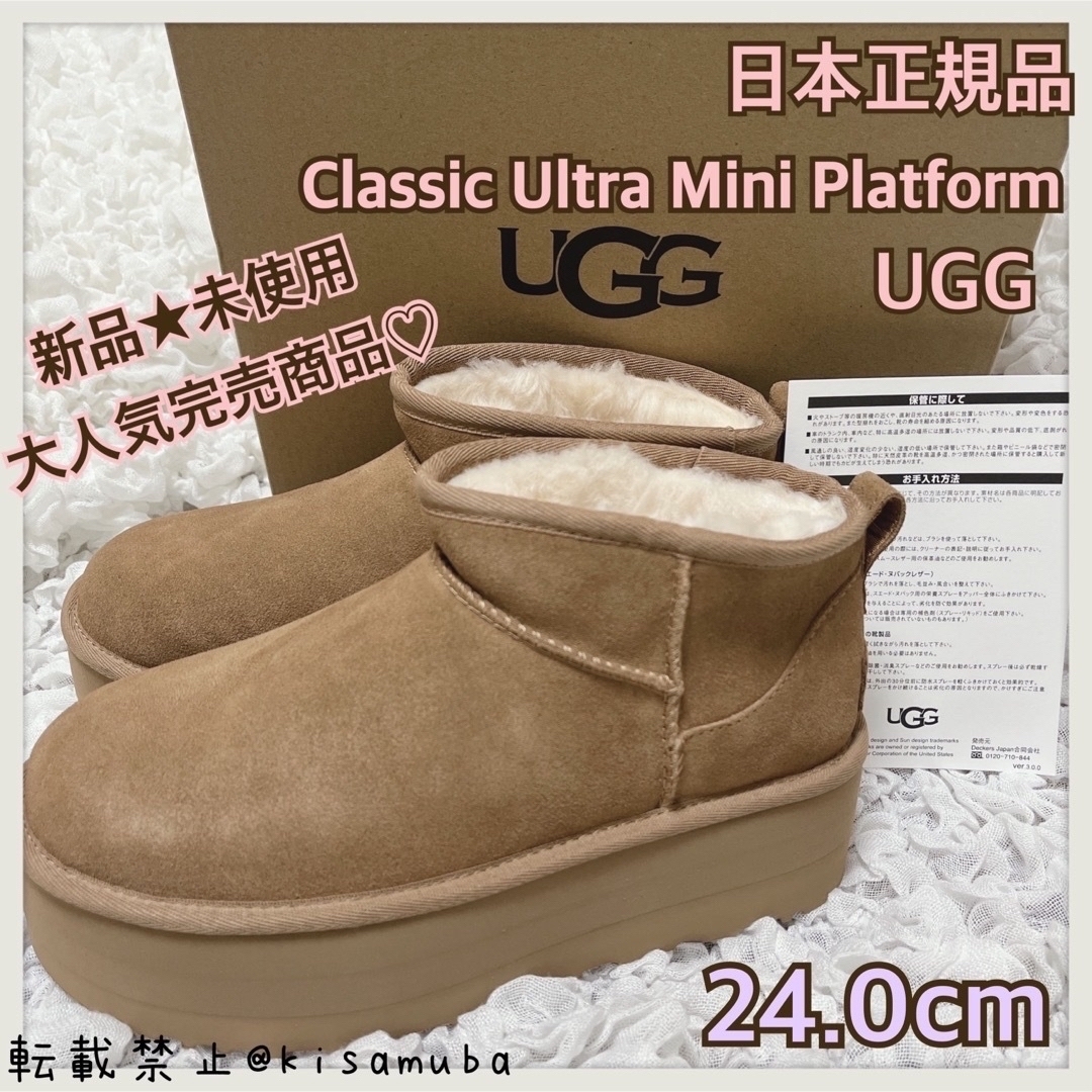 UGG チェスナット　24cm  7 クラシックウルトラミニ プラットフォーム