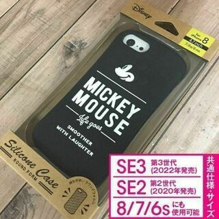 ディズニー(Disney)のミッキー iPhone SE3/SE2/8/7/6s シリコン スマホケース(iPhoneケース)
