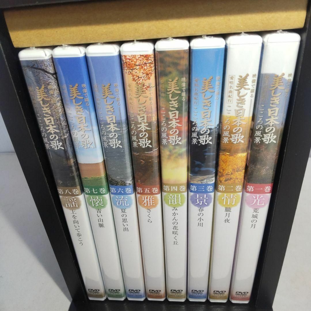 収納ケース【未開封】映像で綴る美しき日本の歌 こころの風景 DVD全８巻セット ユーキャン