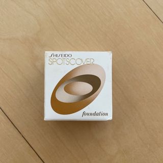 シセイドウ(SHISEIDO (資生堂))の資生堂 スポッツカバー ファウンデイション ベースカラー H100 ファンデーシ(コンシーラー)