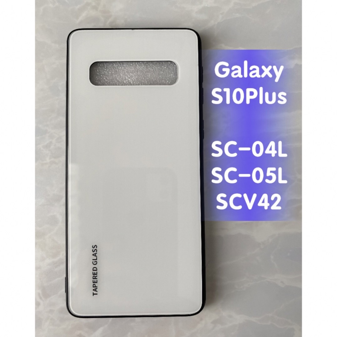 Galaxy(ギャラクシー)のシンプル&耐衝撃背面9Hガラスケース GalaxyS10Plus  ホワイト　白 スマホ/家電/カメラのスマホアクセサリー(Androidケース)の商品写真