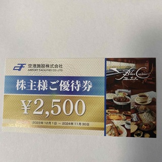 空港施設　株主優待(レストラン/食事券)