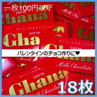 チョコレート(chocolate)のロッテ　ガーナ　ミルクチョコレート　18枚(菓子/デザート)
