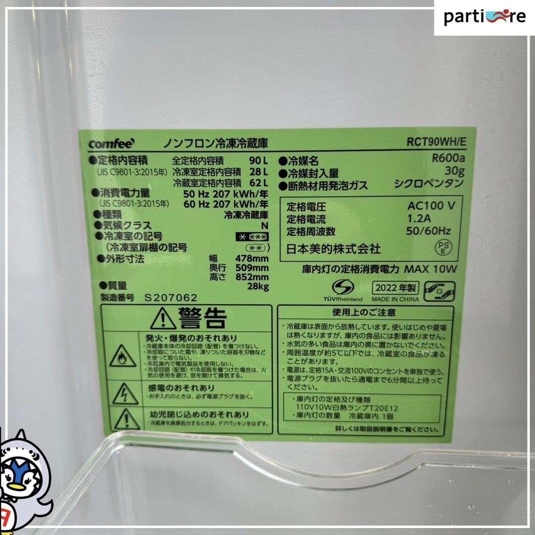 【大阪兵庫送料設置無料】一人暮らし小型冷蔵庫⭐️ COMFEE2022年製 スマホ/家電/カメラの生活家電(冷蔵庫)の商品写真