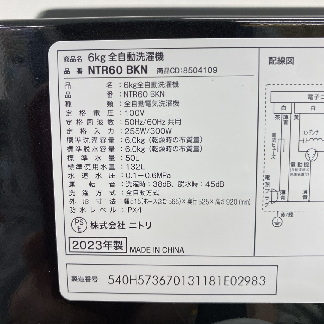 シーサーお得な洗濯機一覧送料込み＊ニトリ 全自動洗濯機 6キロ 2023年製＊