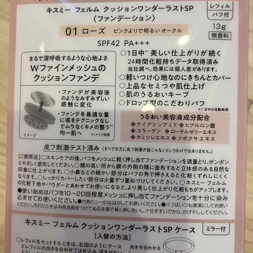 伊勢半(イセハン)の【新品未使用】キスミーフェルム　クッションワンダーラスト01ローズ コスメ/美容のベースメイク/化粧品(ファンデーション)の商品写真