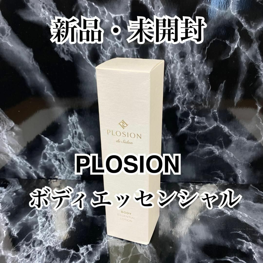 ★新品・未開封★ MTG PLOSION ボディエッセンシャル ローション コスメ/美容のスキンケア/基礎化粧品(化粧水/ローション)の商品写真