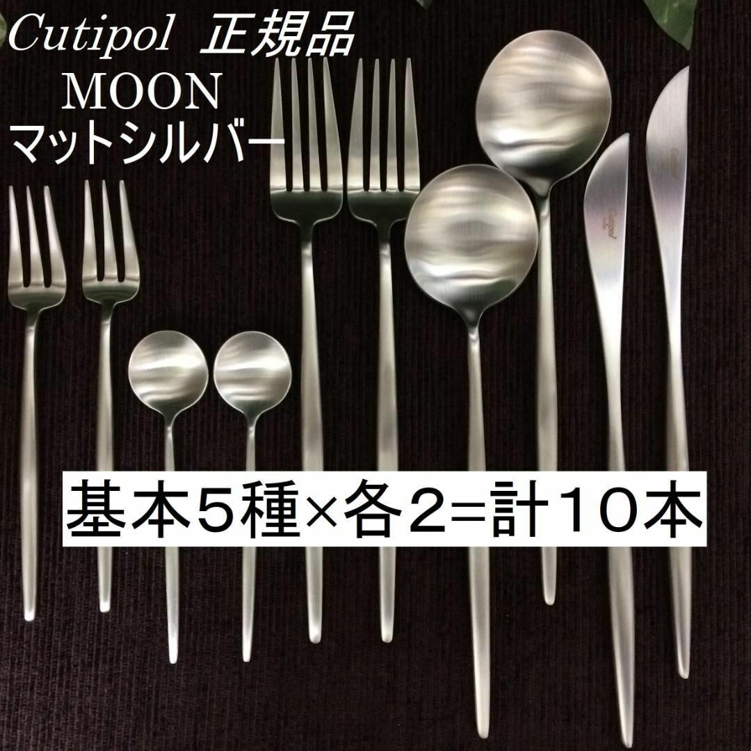 18-10ステンレス製造正規品　クチポール　ＭＯＯＮシルバー　基本４種 ×２＝計８本