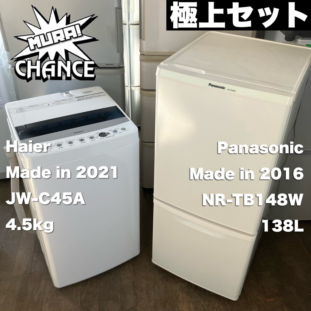 Y 新生活応援セット　2021年製洗濯機Panasonic冷蔵庫2016年製埼玉県