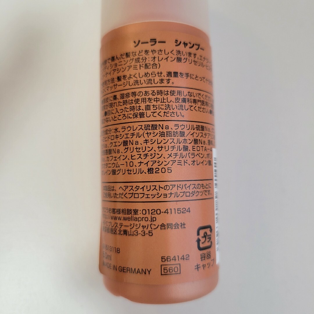 WELLA(ウエラ)の未使用品 system リペアマスク ヘアトリートメント ウエラ コスメ/美容のヘアケア/スタイリング(ヘアパック/ヘアマスク)の商品写真