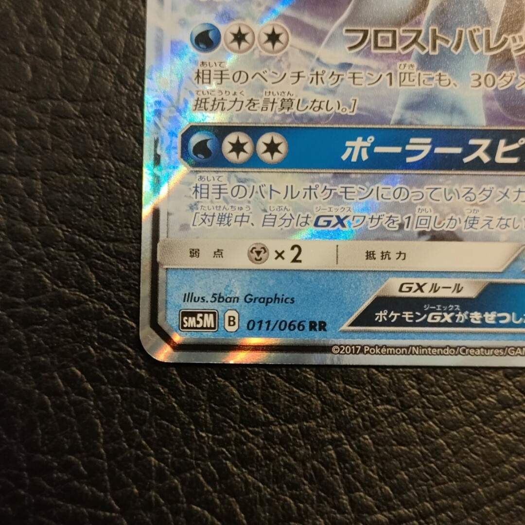 ポケモン(ポケモン)のポケモンカード　グレイシアGX エンタメ/ホビーのトレーディングカード(シングルカード)の商品写真