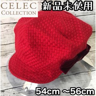 CELEC COLLECTION りぼんキャスケット帽子  赤 54〜56cm(帽子)