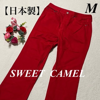 スウィートキャメル(SweetCamel)の日本製　スウィートキャメル　SWEET  CAMEL♡デニムパンツ　ジーパン　M(デニム/ジーンズ)