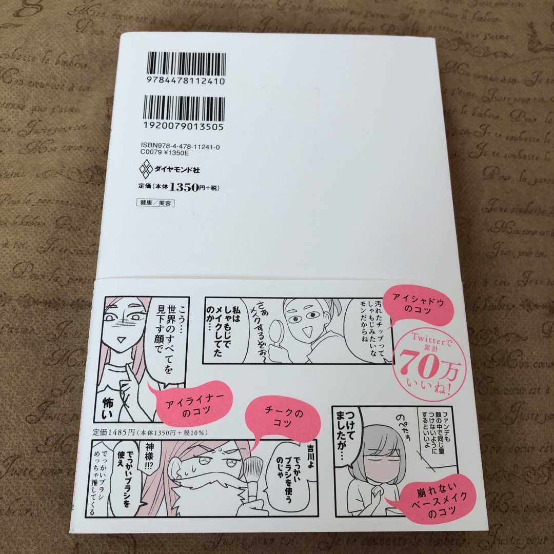 メイクがなんとなく変なので友達の美容部員にコツを全部聞いてみた エンタメ/ホビーの雑誌(結婚/出産/子育て)の商品写真