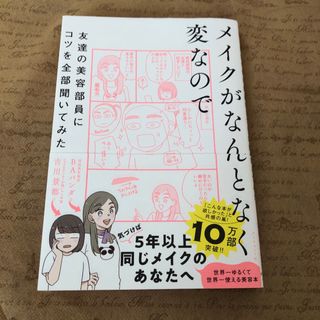 メイクがなんとなく変なので友達の美容部員にコツを全部聞いてみた(結婚/出産/子育て)