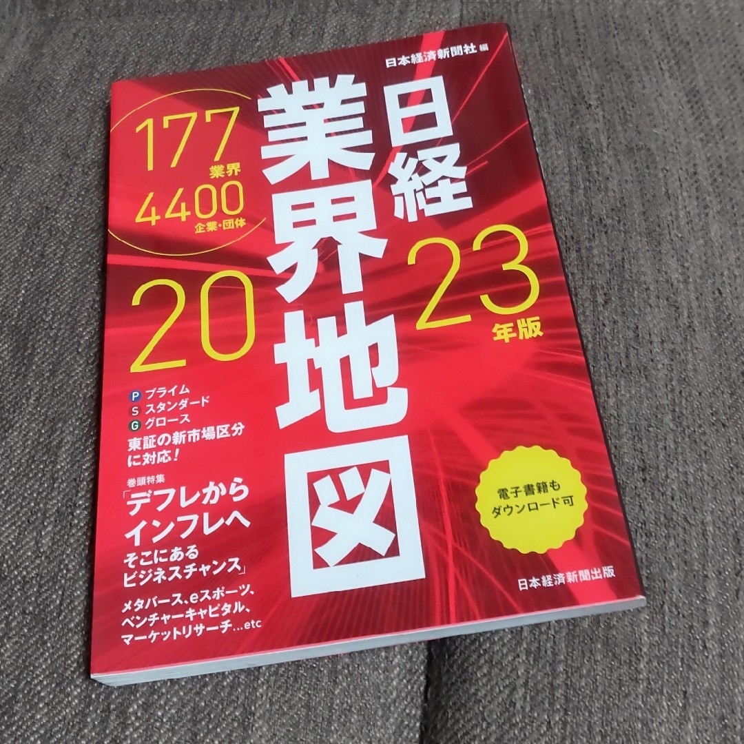 日経業界地図 エンタメ/ホビーの本(ビジネス/経済)の商品写真