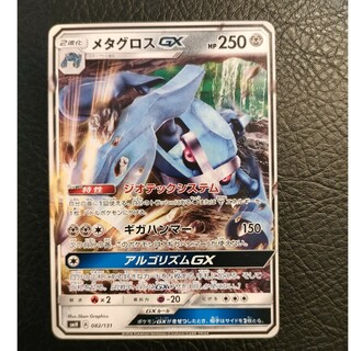 ポケモン(ポケモン)のポケモンカード メタグロスGX(シングルカード)