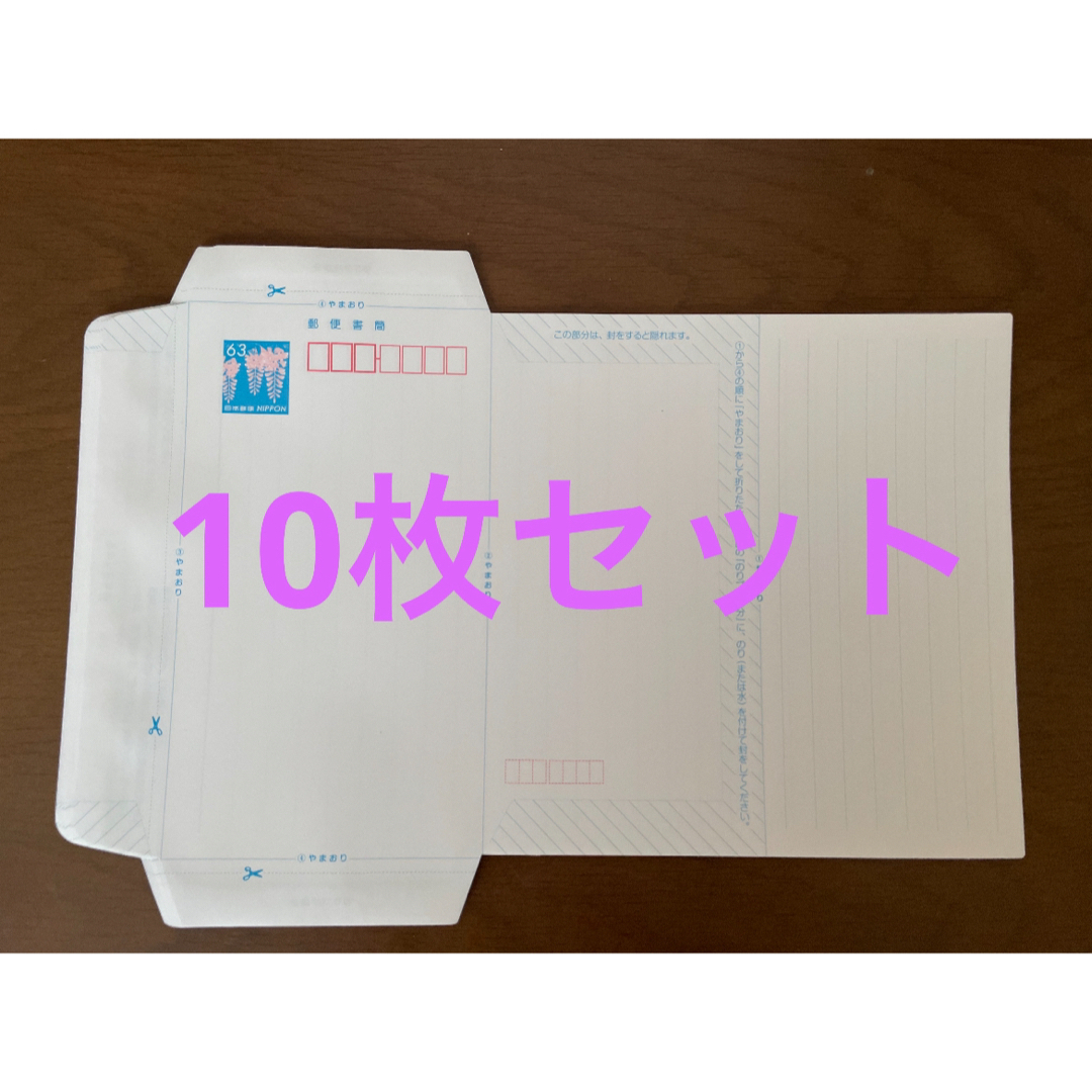 ミニレター 63円 10枚セット エンタメ/ホビーのコレクション(使用済み切手/官製はがき)の商品写真