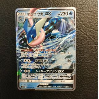 ポケモン(ポケモン)のポケモンカード　ゲッコウガGX(シングルカード)